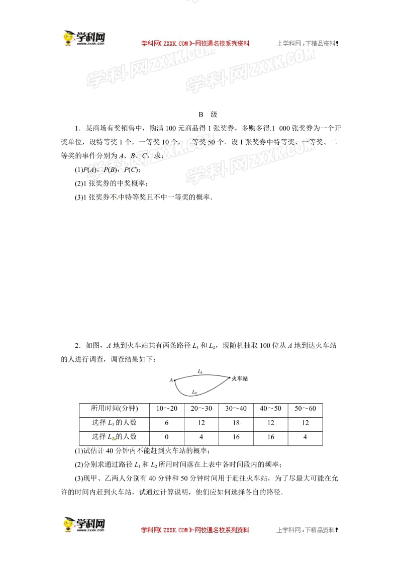 课时作业52随机事件的概率.doc_第3页