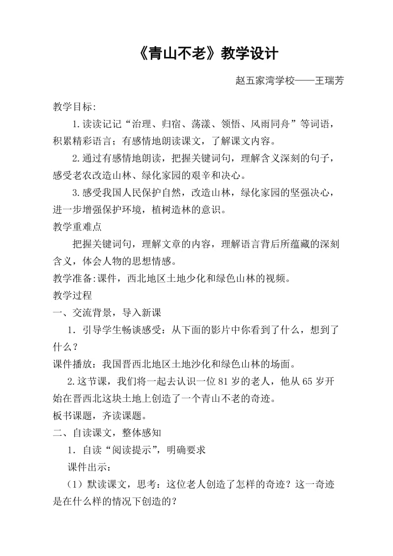 青山不老教学设计 (2).doc_第1页