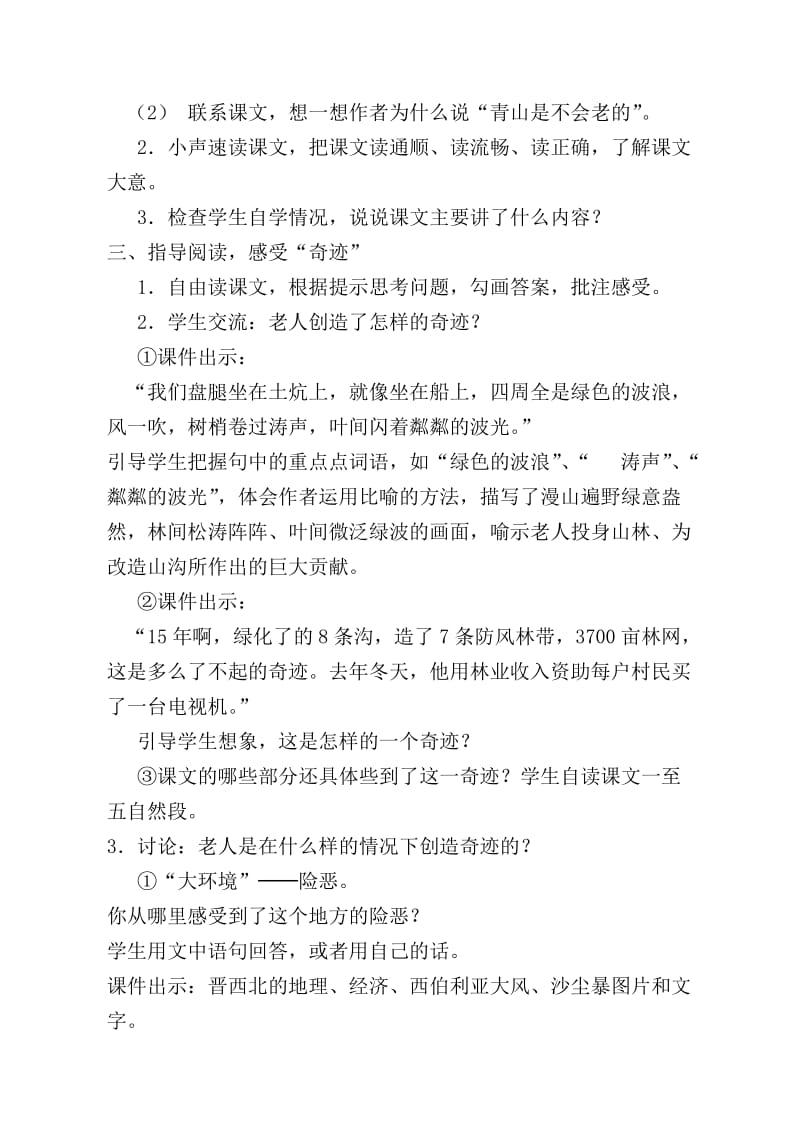 青山不老教学设计 (2).doc_第2页