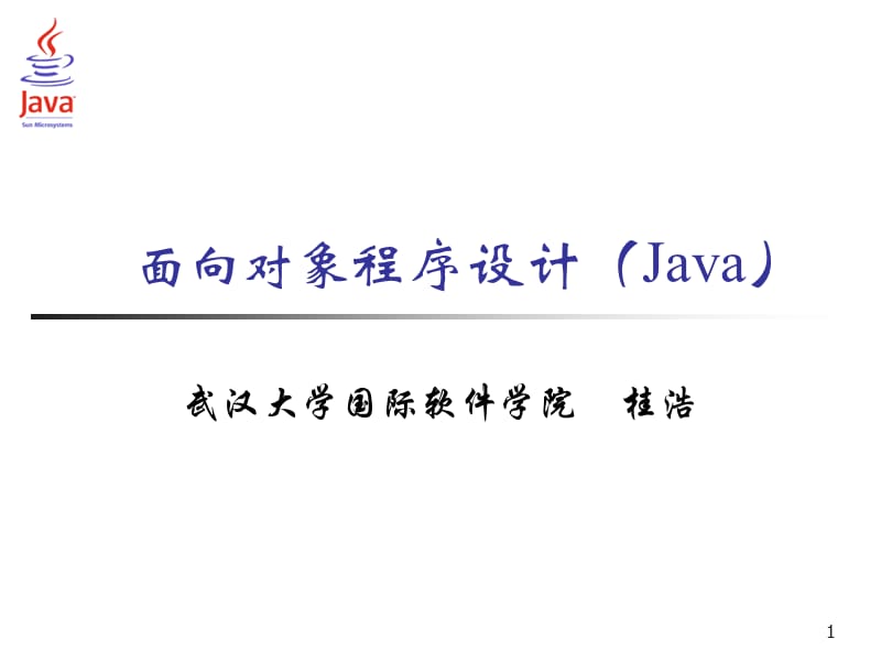 第02章Java语法基础.ppt_第1页