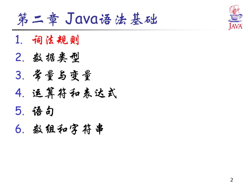 第02章Java语法基础.ppt_第2页