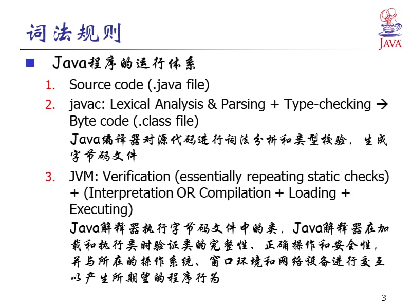 第02章Java语法基础.ppt_第3页