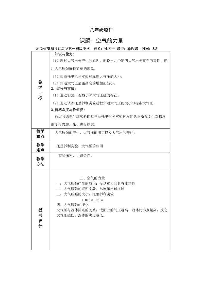 空气的力量教案.doc_第1页