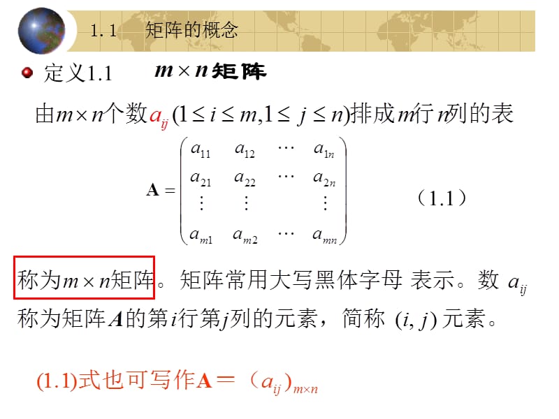 第一章矩阵与行列式.ppt_第3页