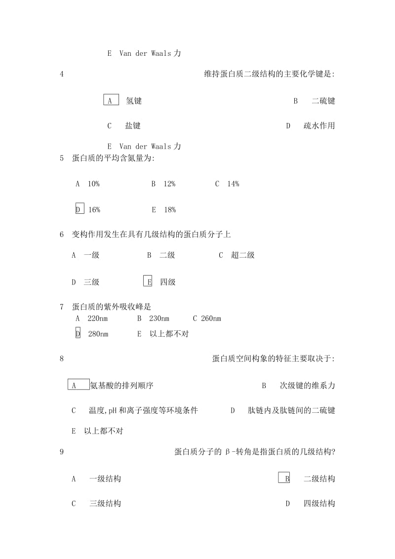 生物化学专科习题册答案2.doc_第2页