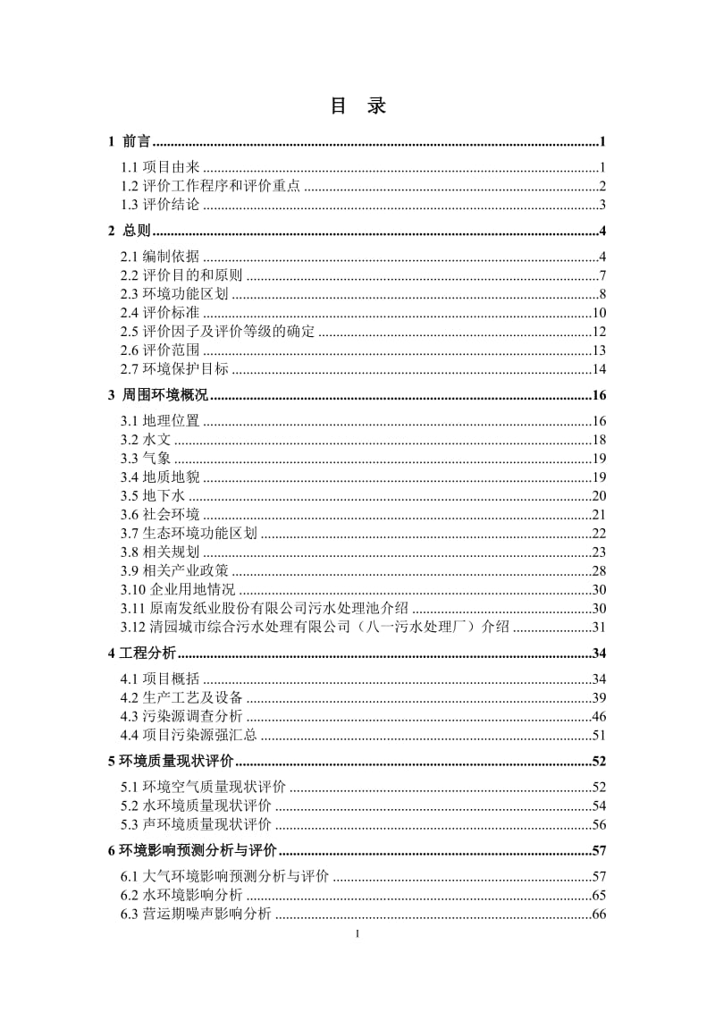 链接杭州明蓝环保科技有限公司新建日处理造纸废渣500吨资源综合利用项目春江街道八一村杭州明蓝环保科技有限公司浙江环龙环境保护有限公司邓云耀.doc_第3页