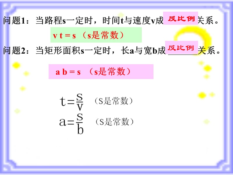 反比例函数张玉娟.ppt_第3页