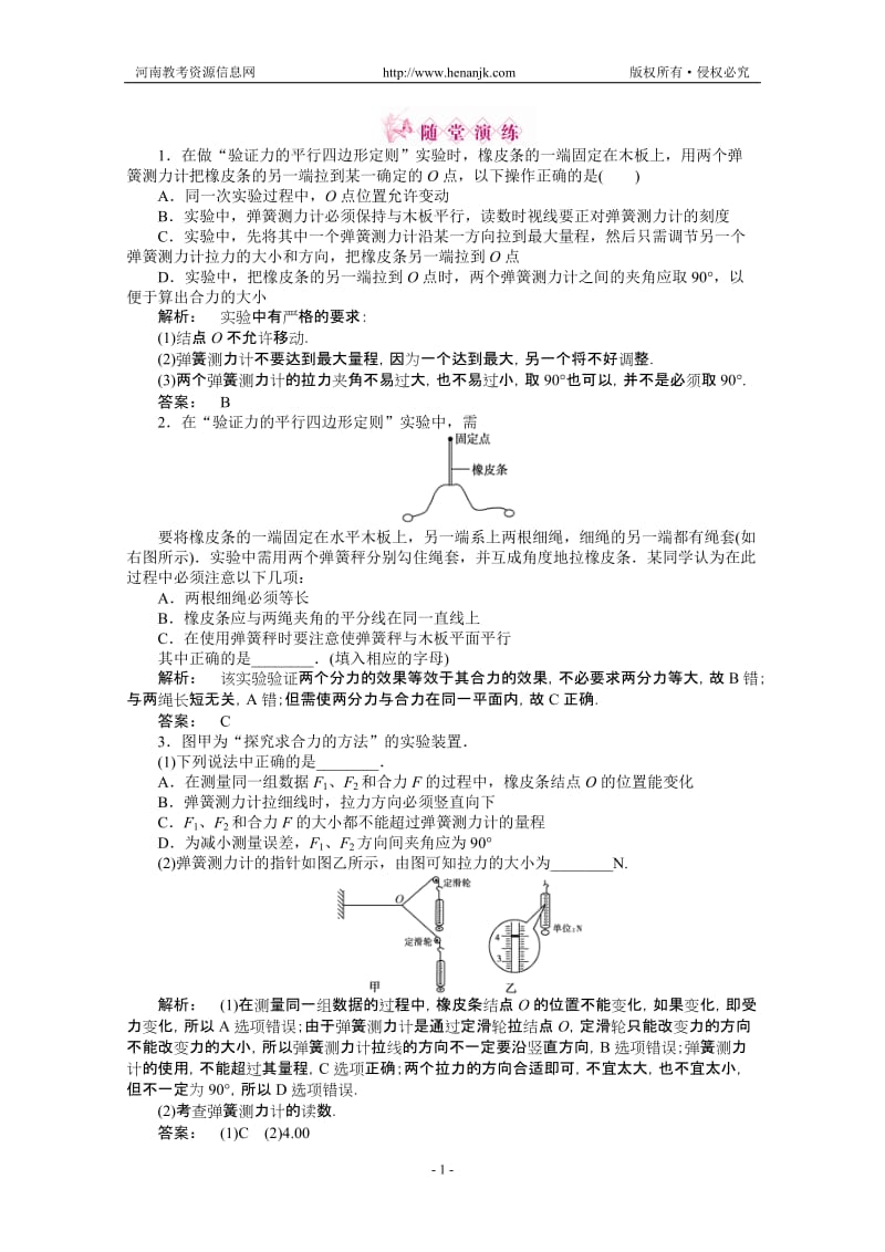 金版新学案》高三一轮物理第2章相互作用第四讲实验四验证力的平行四边形定则精品练习.doc_第1页