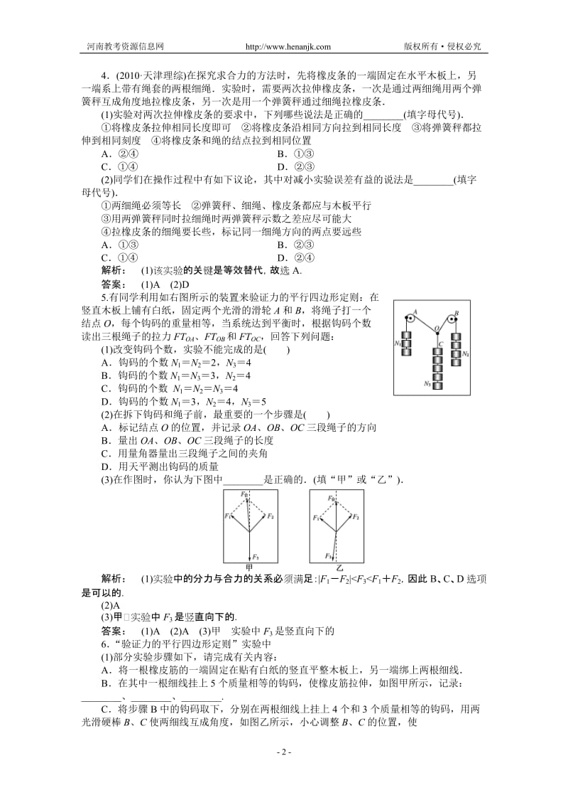 金版新学案》高三一轮物理第2章相互作用第四讲实验四验证力的平行四边形定则精品练习.doc_第2页