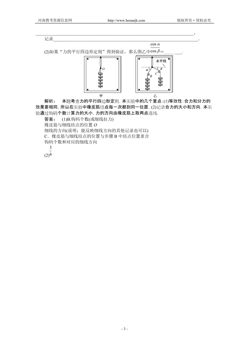 金版新学案》高三一轮物理第2章相互作用第四讲实验四验证力的平行四边形定则精品练习.doc_第3页