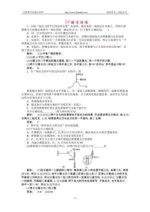 金版新学案》高三一轮物理第2章相互作用第四讲实验四验证力的平行四边形定则精品练习.doc