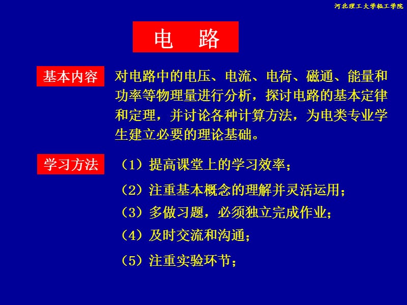 第一章电路模型和电路定律ppt课件.ppt_第1页