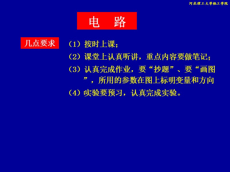 第一章电路模型和电路定律ppt课件.ppt_第2页