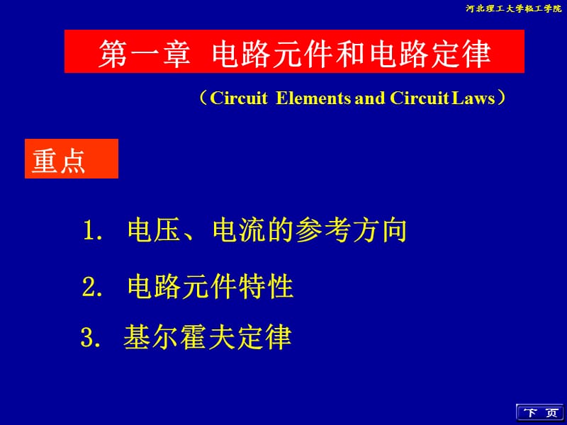 第一章电路模型和电路定律ppt课件.ppt_第3页