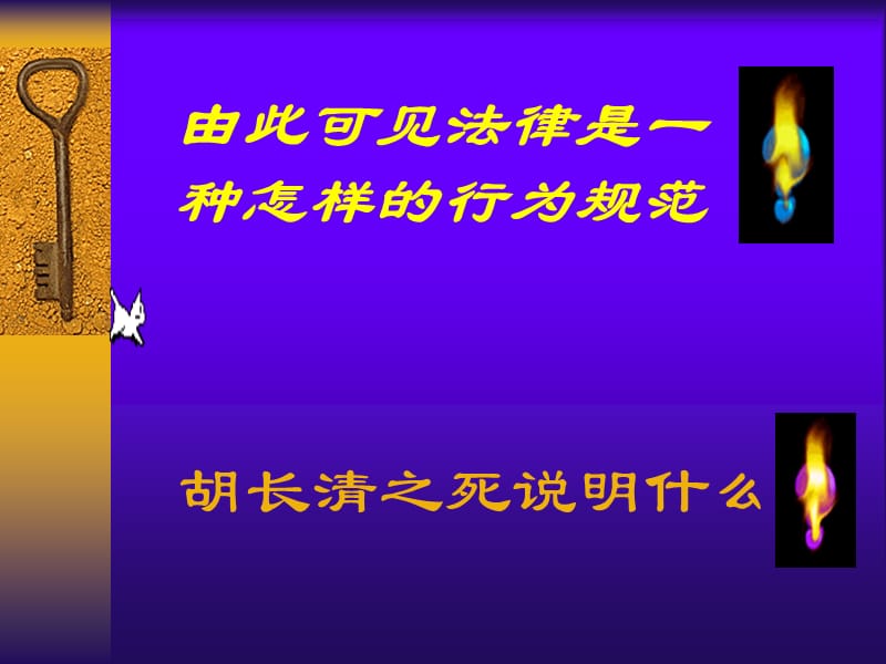 法律与道德两种道德规范的区别.ppt_第3页