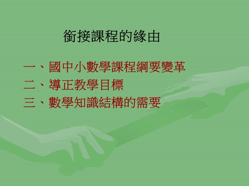 九年一贯数学领域衔接与补强.ppt_第2页