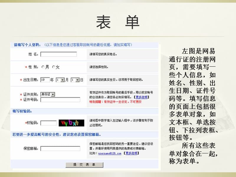 第八章使用表单.ppt_第2页