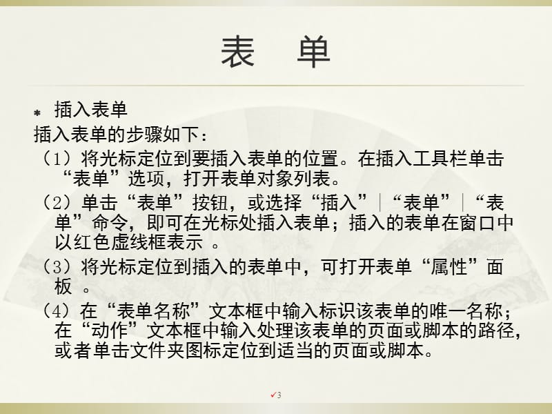 第八章使用表单.ppt_第3页