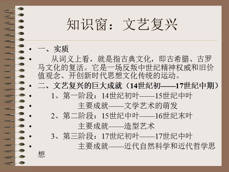 第四专题文艺复兴时期的教育.ppt_第2页