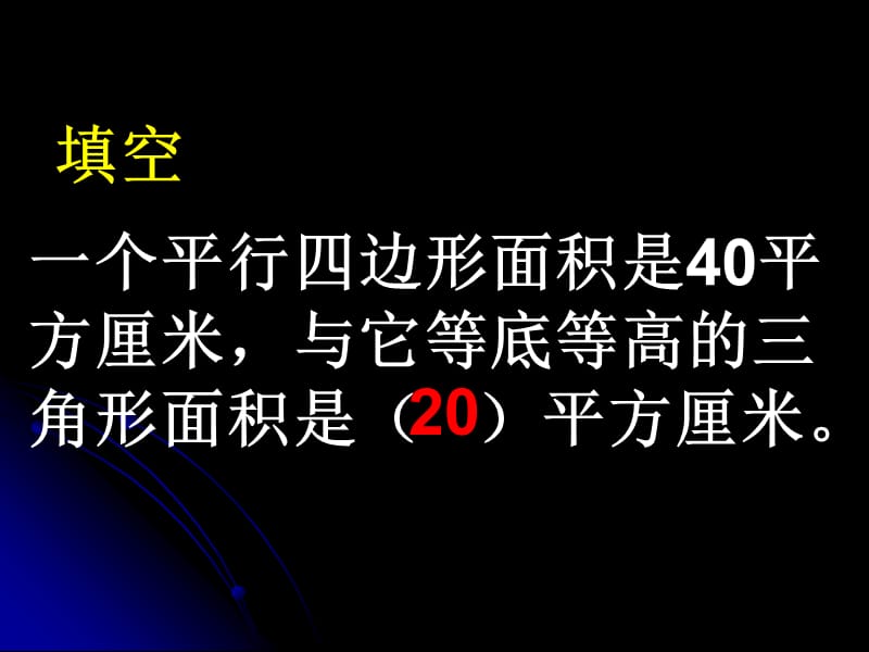 多边形面积整理和复习B.ppt_第2页