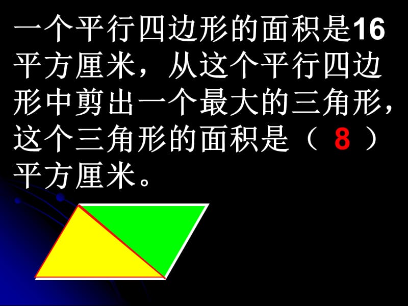 多边形面积整理和复习B.ppt_第3页