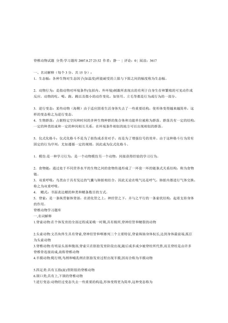 普通动物学名词解释整理1.doc_第1页