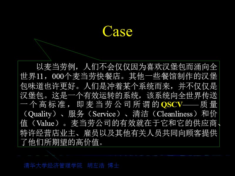 建立顾客满意ppt课件.ppt_第2页