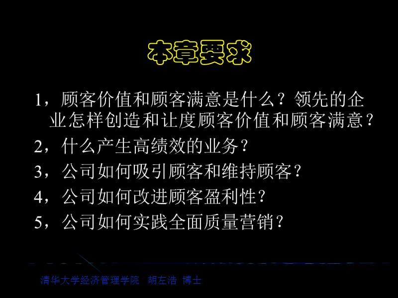 建立顾客满意ppt课件.ppt_第3页