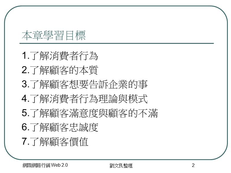 第十五章网路消费者行为.ppt_第2页