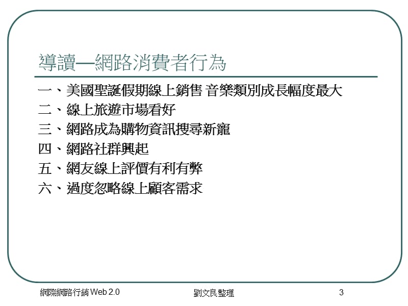 第十五章网路消费者行为.ppt_第3页