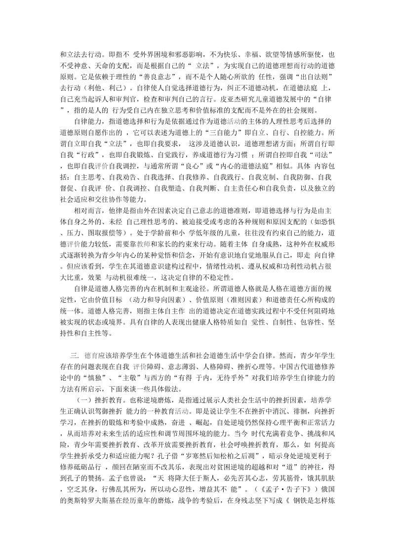 论学生自律能力的培养.doc_第2页