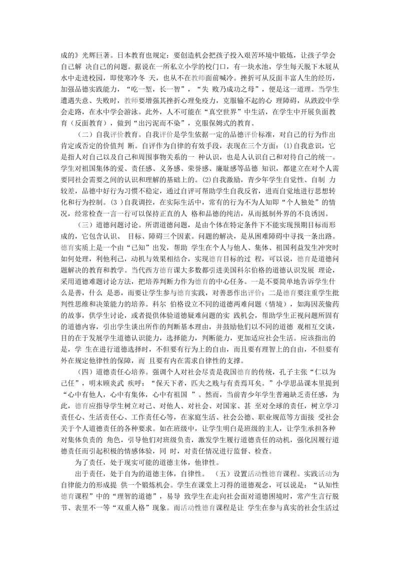 论学生自律能力的培养.doc_第3页