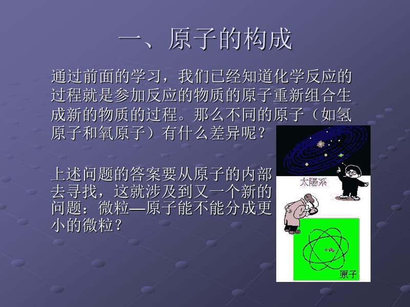 二节构成物质基本微粒.ppt_第2页