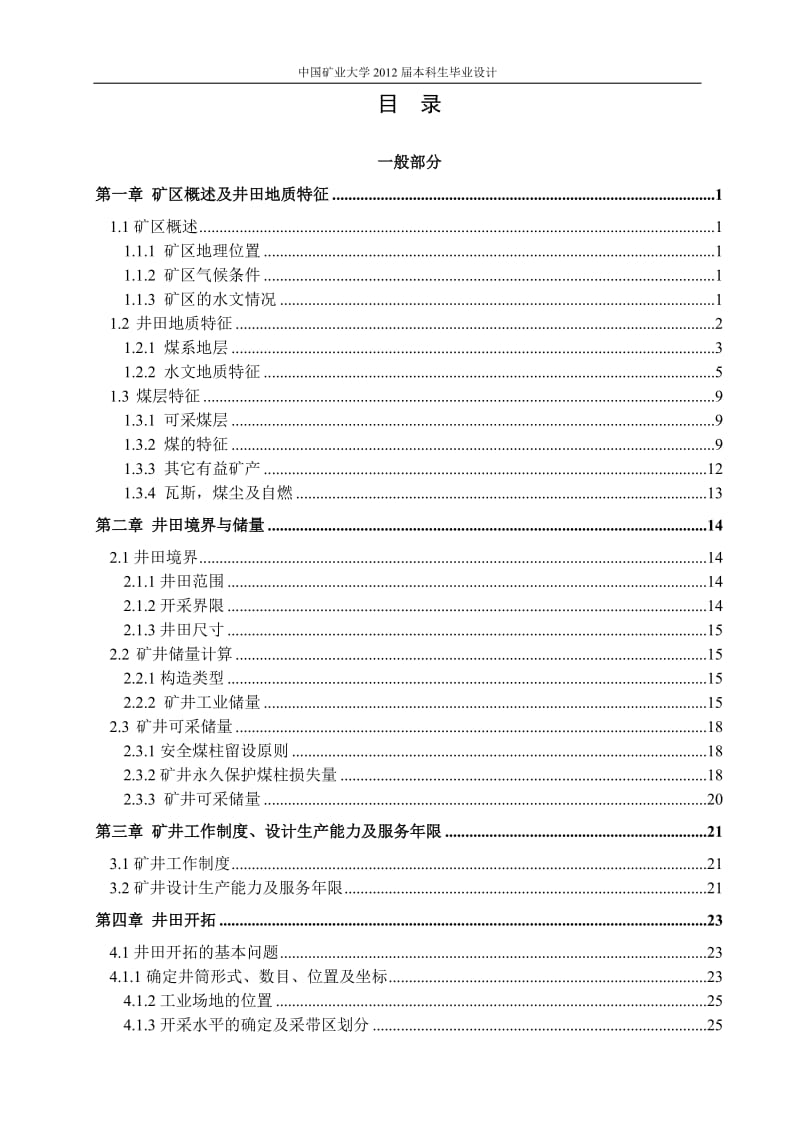 钱营孜煤矿2.4Mta新井设计-岩巷快速掘进技术-基于岩石与锚杆之间的位移一致性在圆形巷道周围完全注浆锚杆的独特分析.doc_第1页