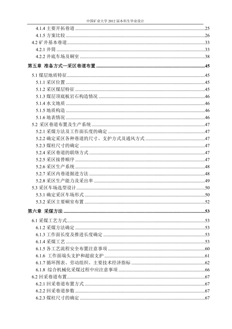 钱营孜煤矿2.4Mta新井设计-岩巷快速掘进技术-基于岩石与锚杆之间的位移一致性在圆形巷道周围完全注浆锚杆的独特分析.doc_第2页