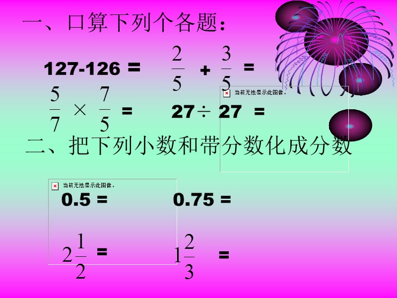 倒数的认识课件.ppt_第2页