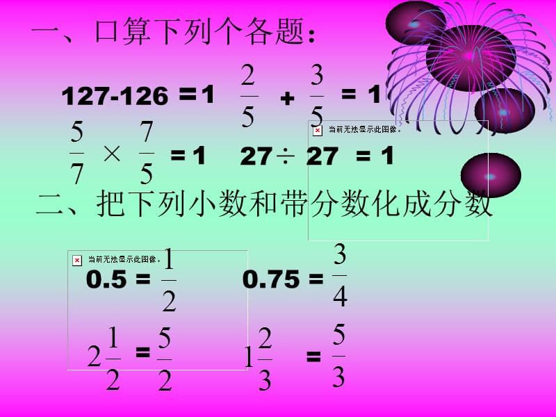 倒数的认识课件.ppt_第3页