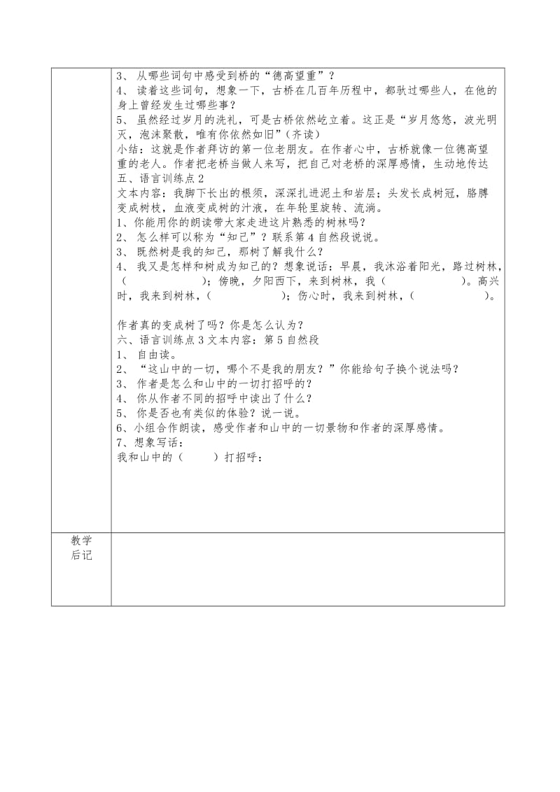 课题1山中访友.doc_第2页