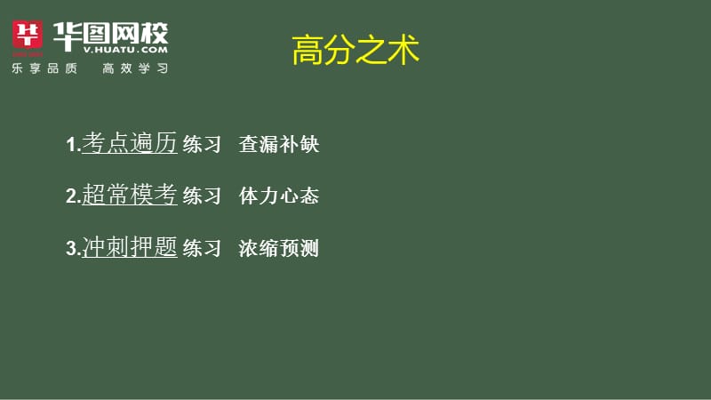 国考冲刺及省考备考判断推理讲座蔡金龙.ppt_第3页