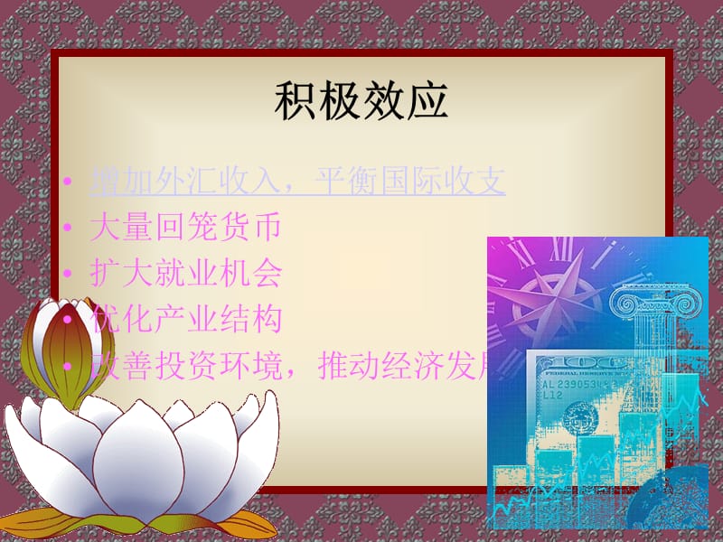 第八部分体育旅游的影响力.ppt_第3页