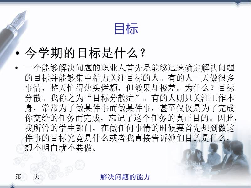 解决问题能力.ppt_第2页