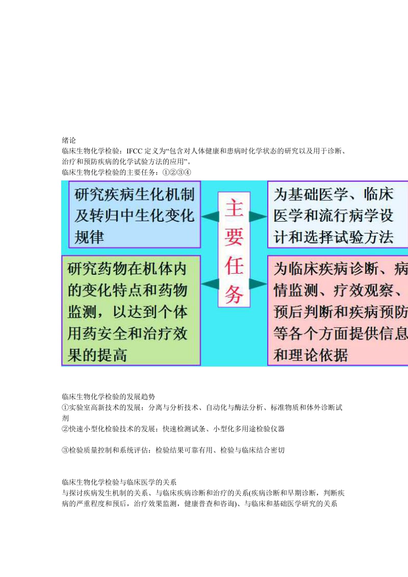 生化检验.doc_第1页