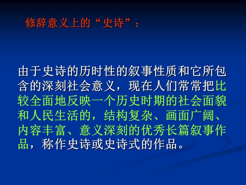 第一章第三节荷马史诗.ppt_第3页