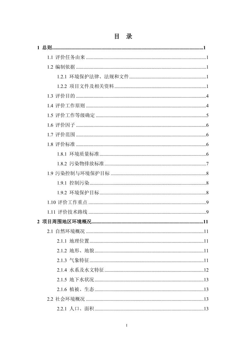 毕业设计-年产12000吨羧甲基纤维素（精制棉）环境影响报告书.doc_第3页