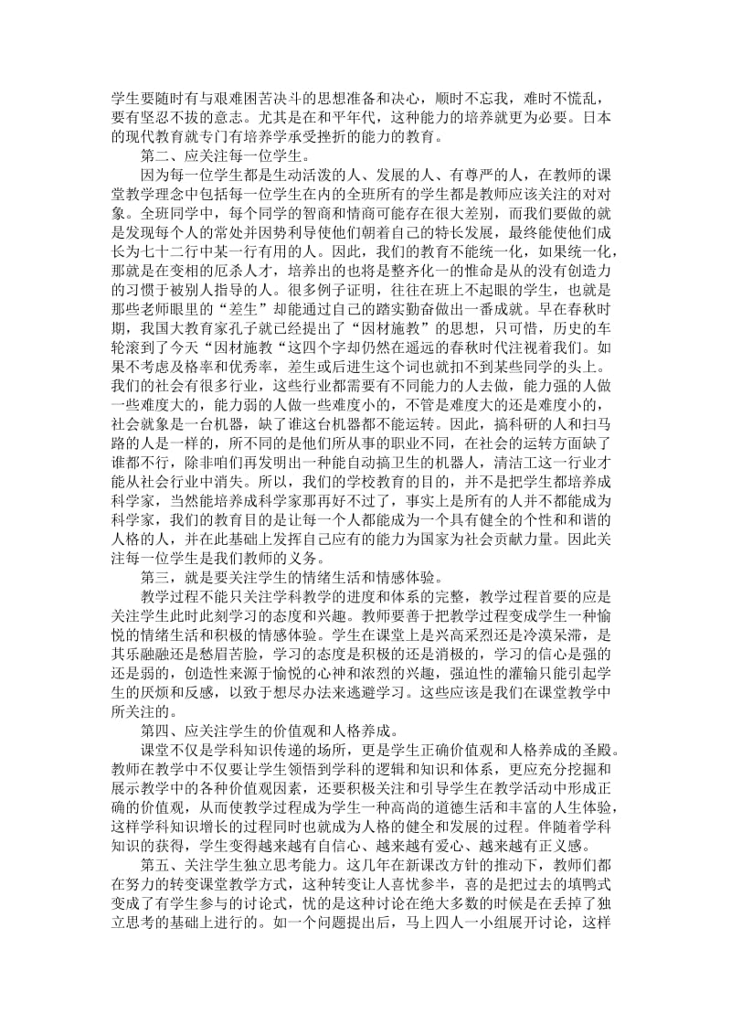 老师，你关注学生吗.doc_第2页