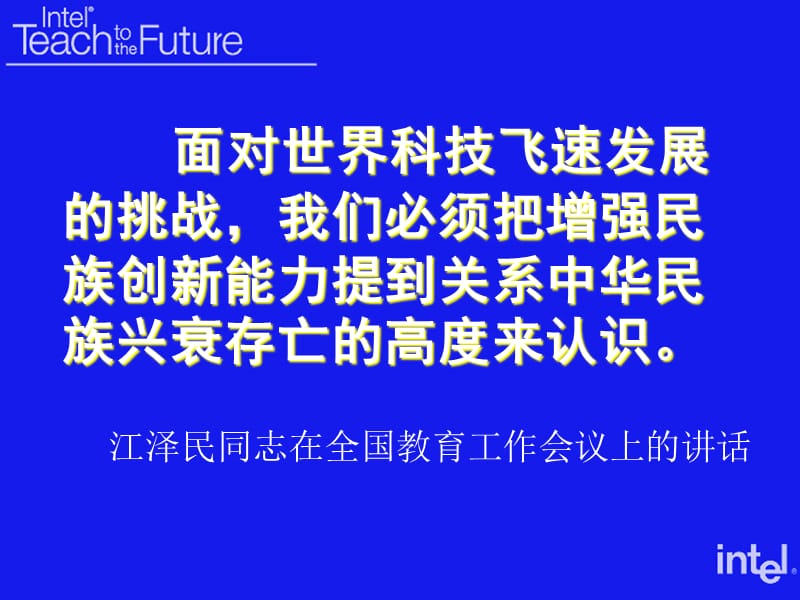 国运兴衰系于教育；教育振兴全民有责.ppt_第3页