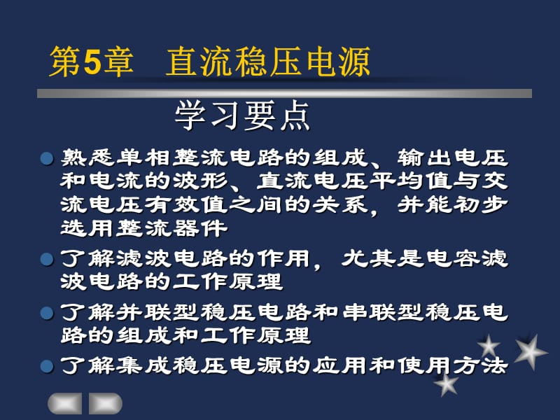 第5章直流稳压电源.ppt_第2页