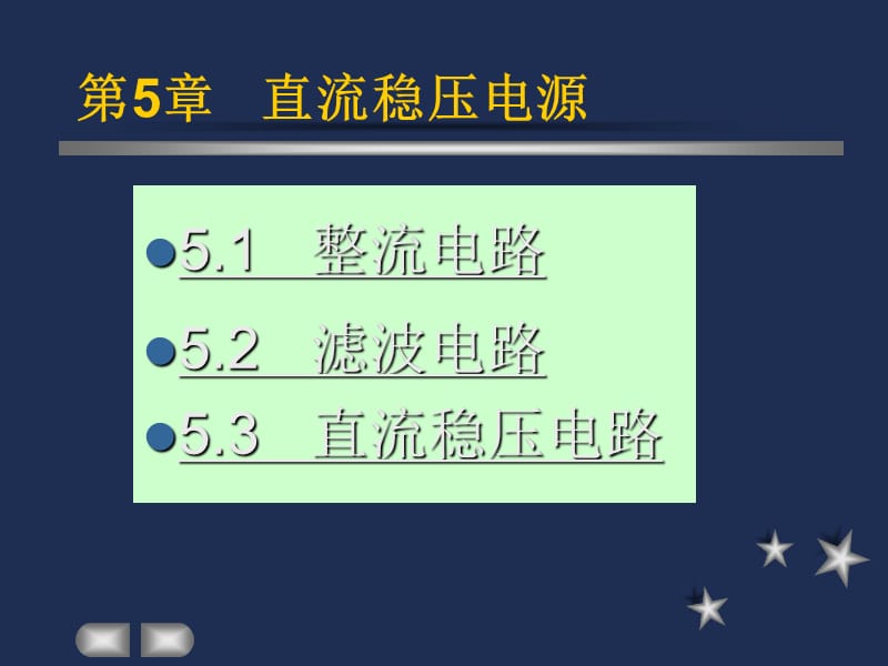 第5章直流稳压电源.ppt_第3页