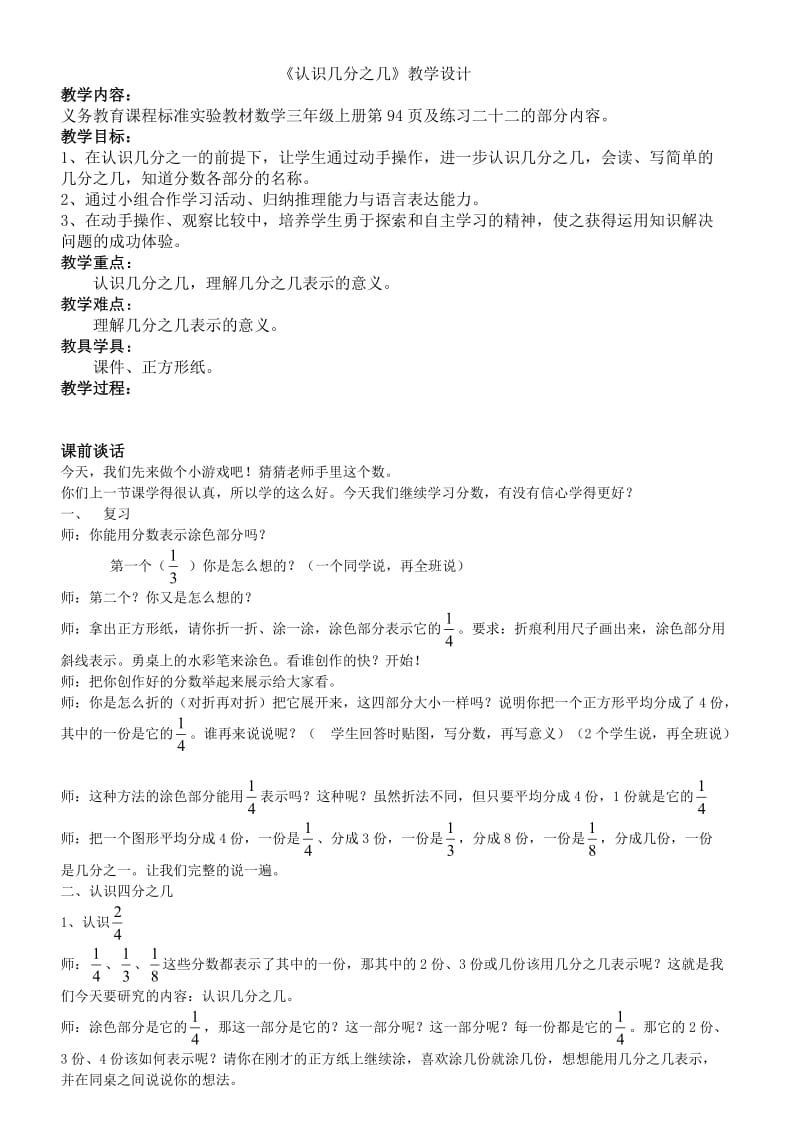 认识几分之几教学设计.doc_第1页