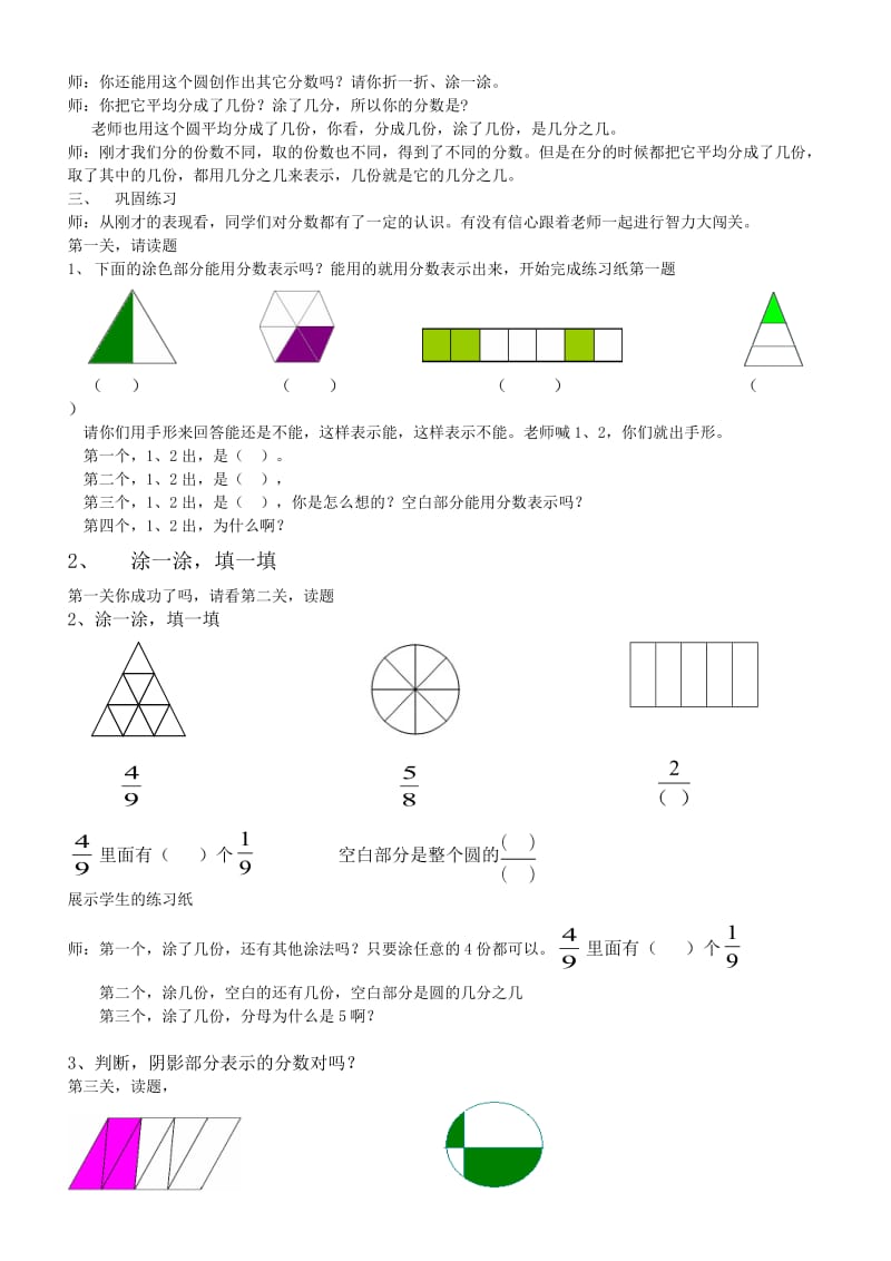 认识几分之几教学设计.doc_第3页